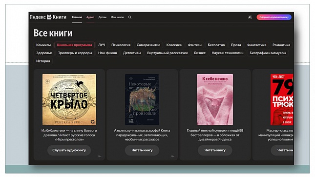 Яндекс Книги: библиотека, которая всегда открыта