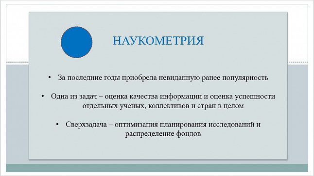 «Наукометрия и библиометрия»:  зачем измерять результативность научного труда и как это делают в 2025 году