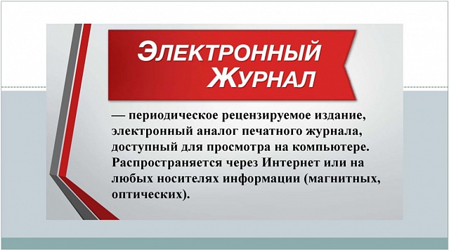 Электронные версии периодических журналов из фонда НТБ БГАРФ