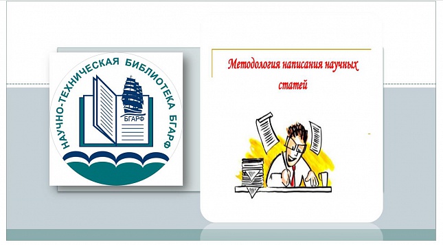 Публикации: актуальный взгляд на написание статей и научных работ
