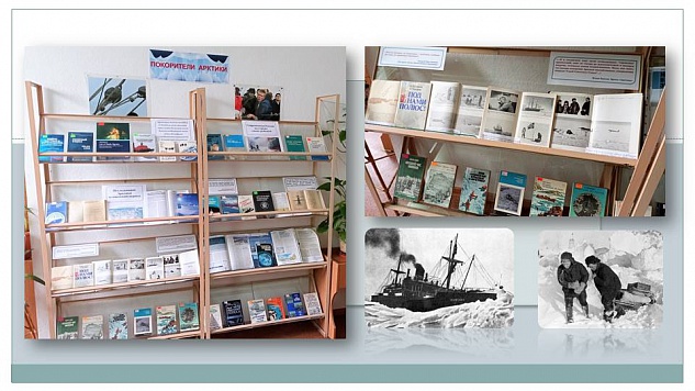 На абонементе научной литературы НТБ БГАРФ действует выставка литературы «Покорители Арктики»