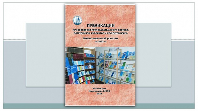 Библиографический указатель – возможность проследить развитие науки