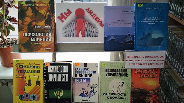 Книжная выставка «Мы – лидеры»