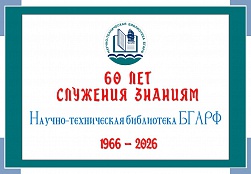 60 лет служения знаниям