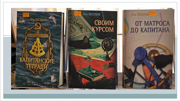 «Загляни в эти книги. В них ты встретишь самое прекрасное, что есть на свете – это море, корабли и верные друзья – моряки»