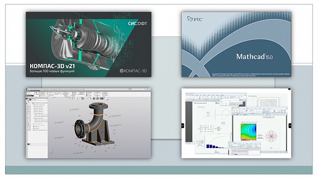 Будни инженера: программы «Компас 3D v21» и «MathCAD 15»