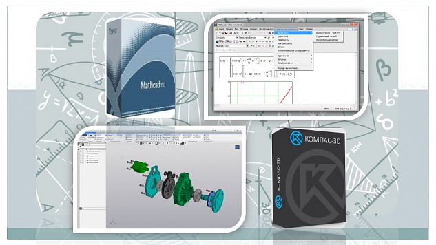 Будни инженера: программы «Компас 3D v21» и «MathCAD 15»