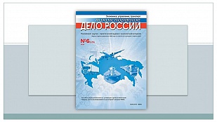 Научный журнал с многолетней историей. «Транспортное дело в России» на полке в библиотеке БГАРФ