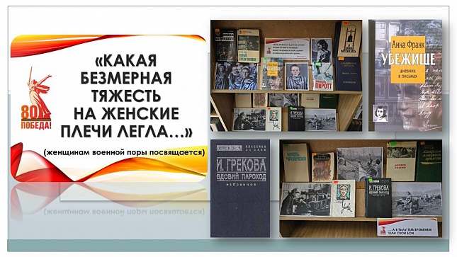 Какая безмерная тяжесть на женские плечи легла…